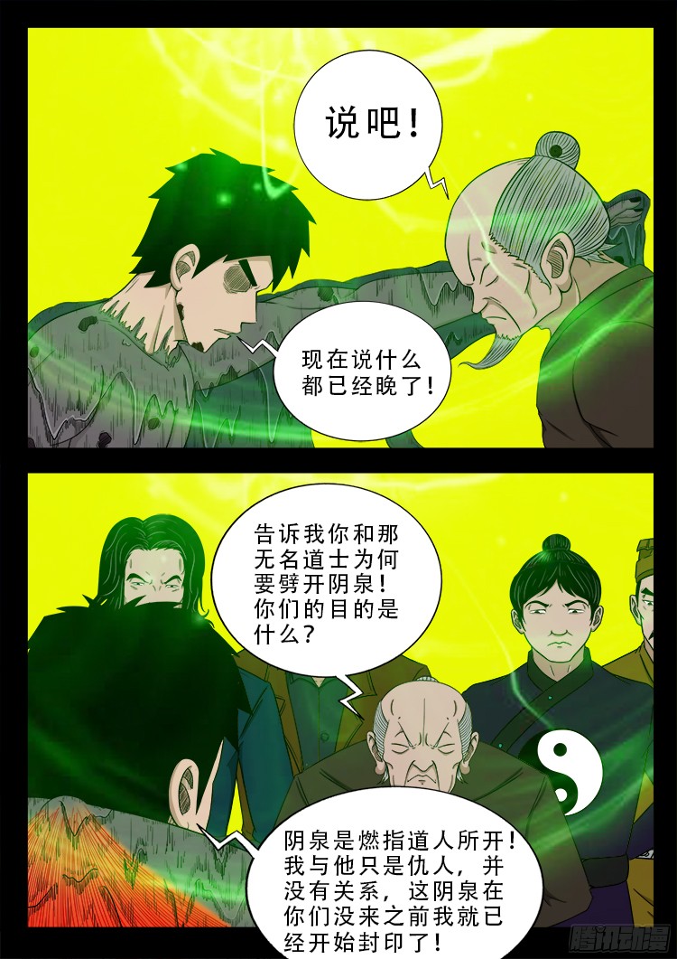 我为苍生那些年漫画,人舌药 021图