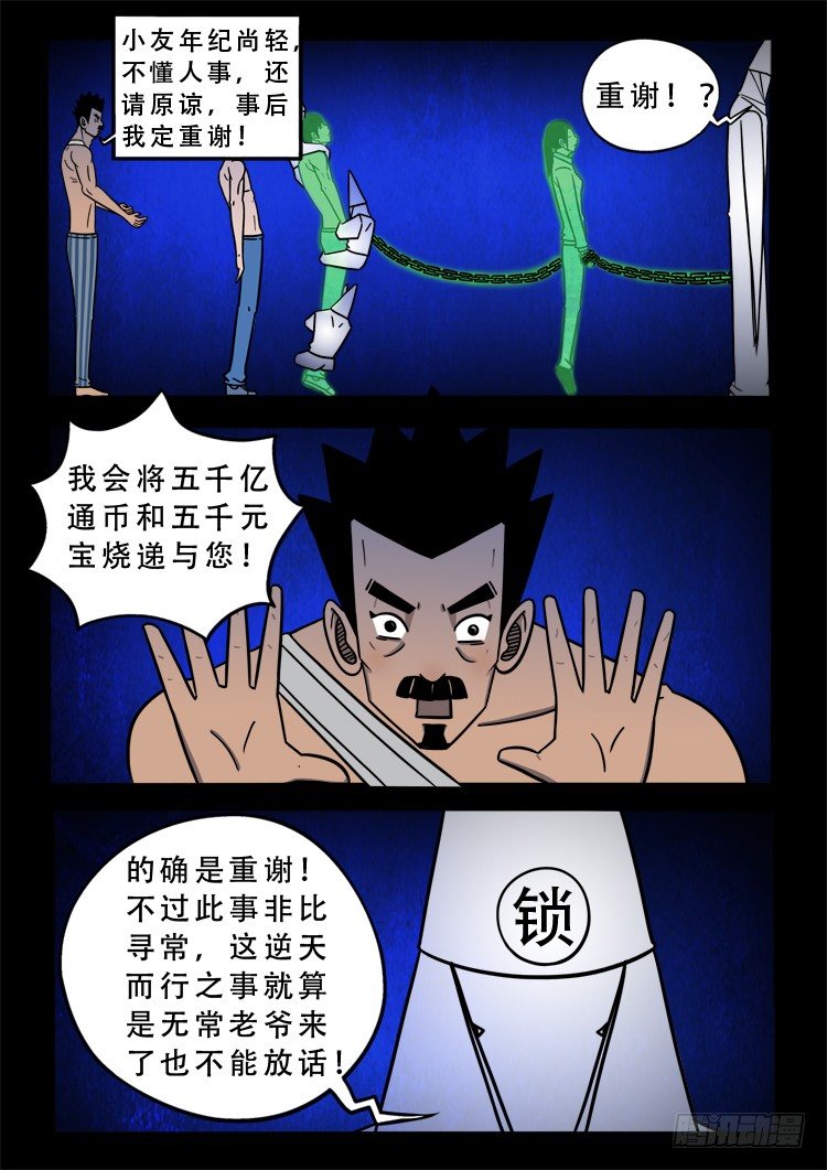 我为苍生歌曲完整版漫画,渡关煞 141图