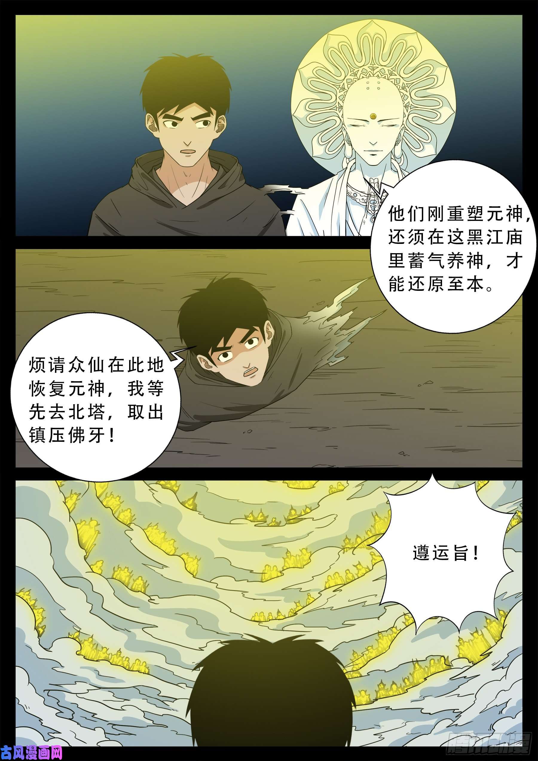 我为苍生漫画全集讲解漫画,老寡灯 022图