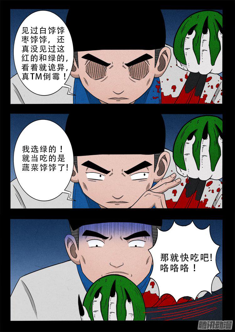 我为苍生小说漫画,天尸变 182图