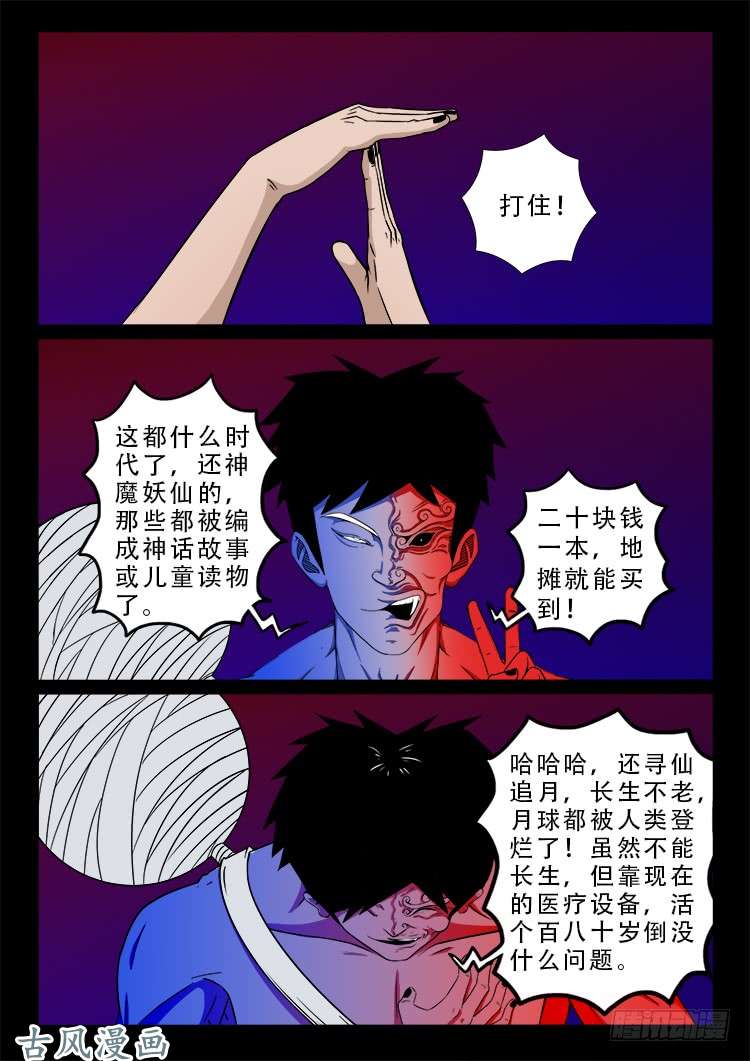 张小年我为苍生漫画,哭丧女 111图