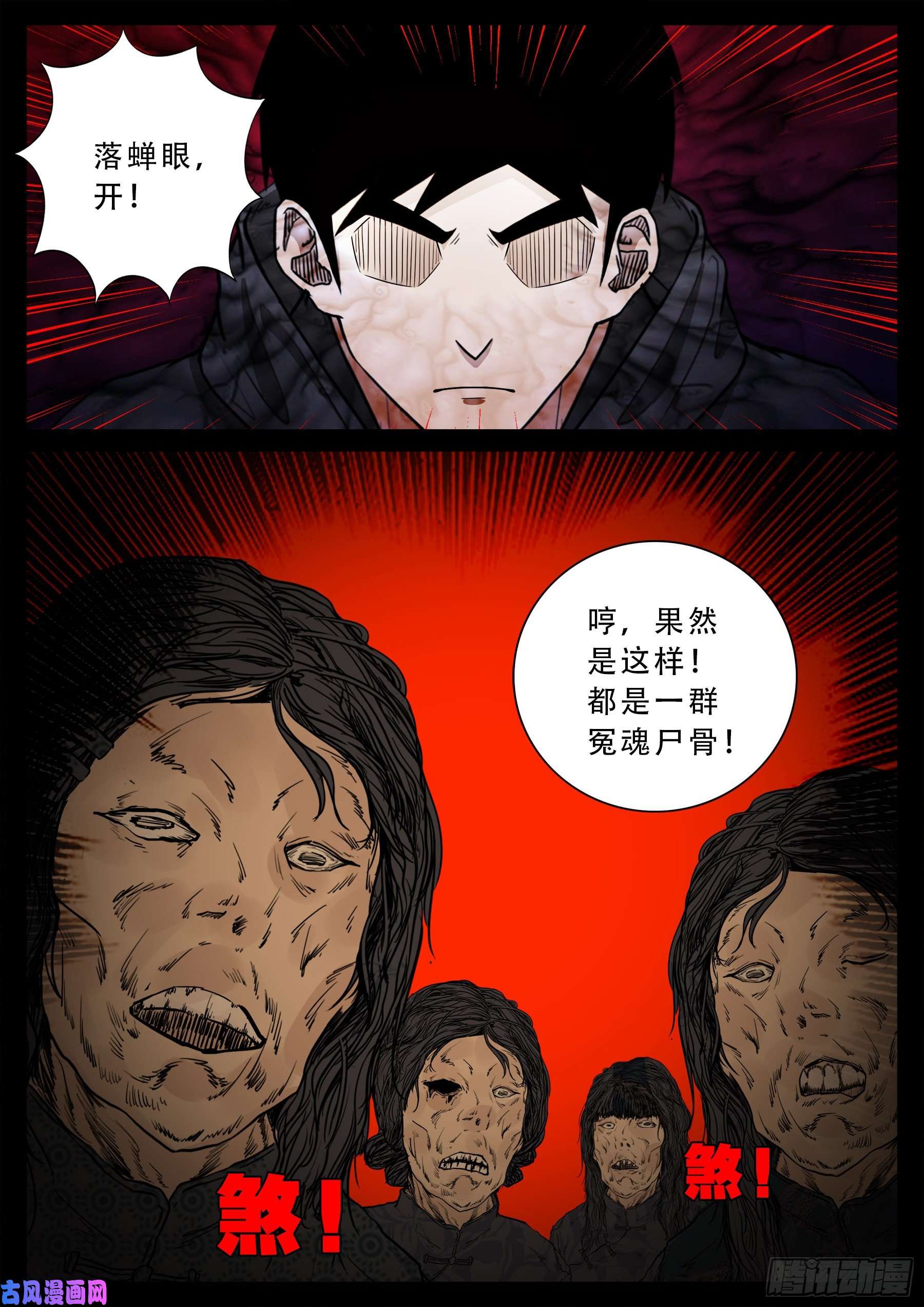 我为苍生动漫在线看免费的漫画,老寡灯 012图