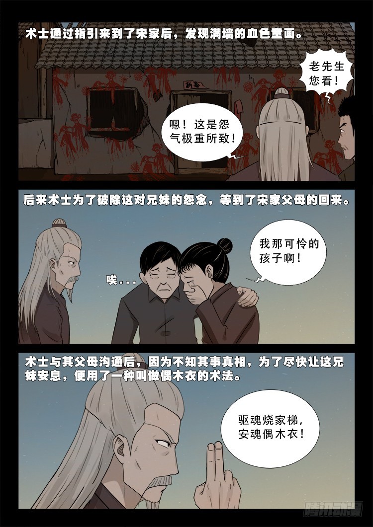 我为苍生那些年漫画免费观看漫画,冤魂疮 011图
