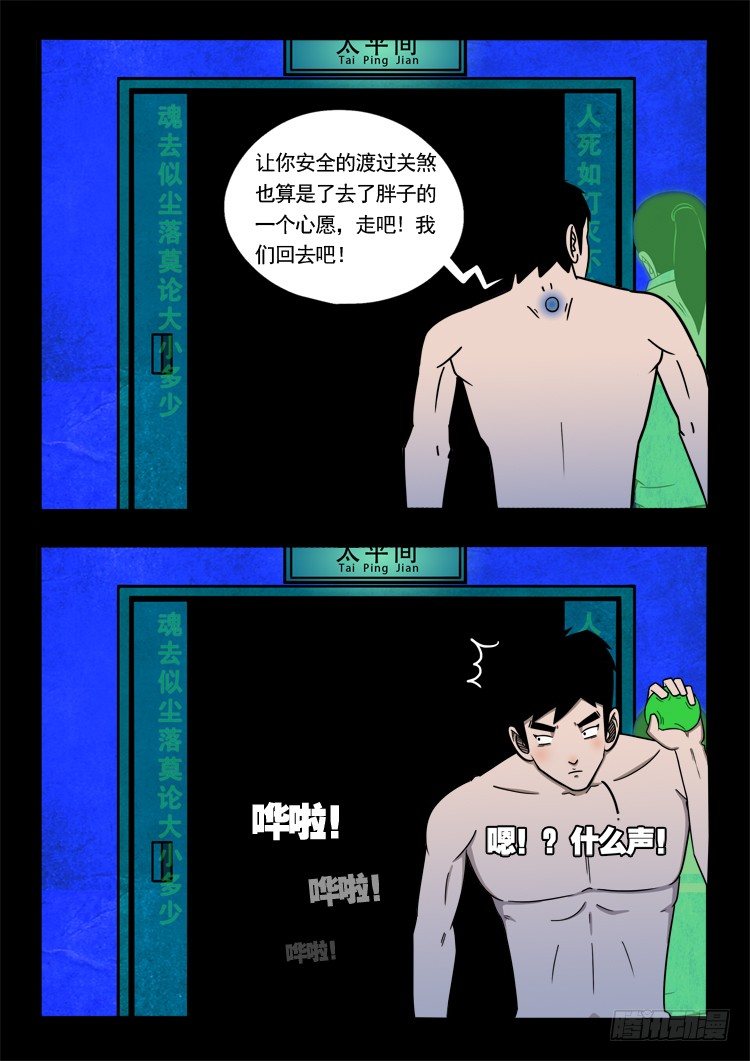 我为苍生那些年漫画免费观看漫画,渡关煞 131图