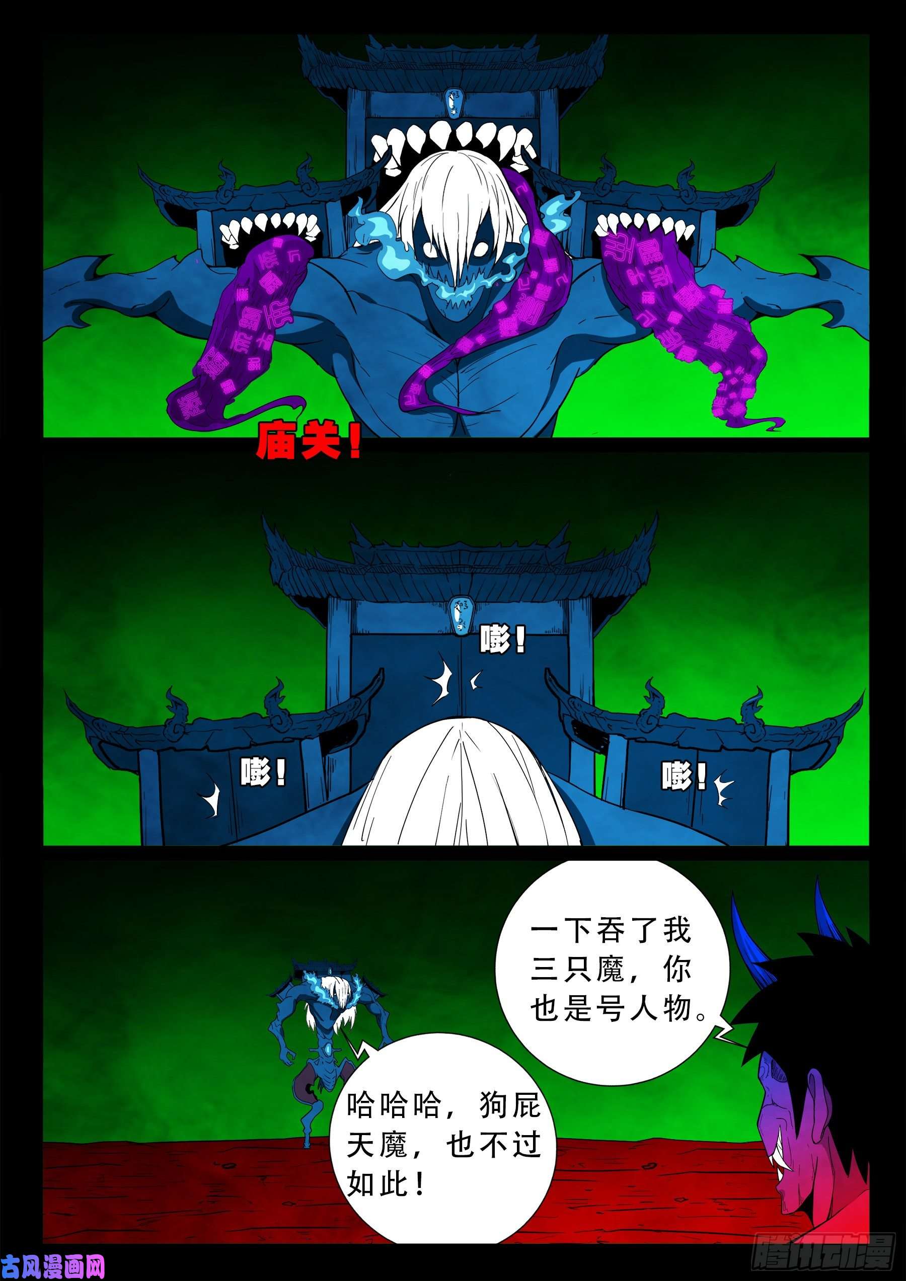 我为苍生漫画全集讲解漫画,魔斗煞 022图