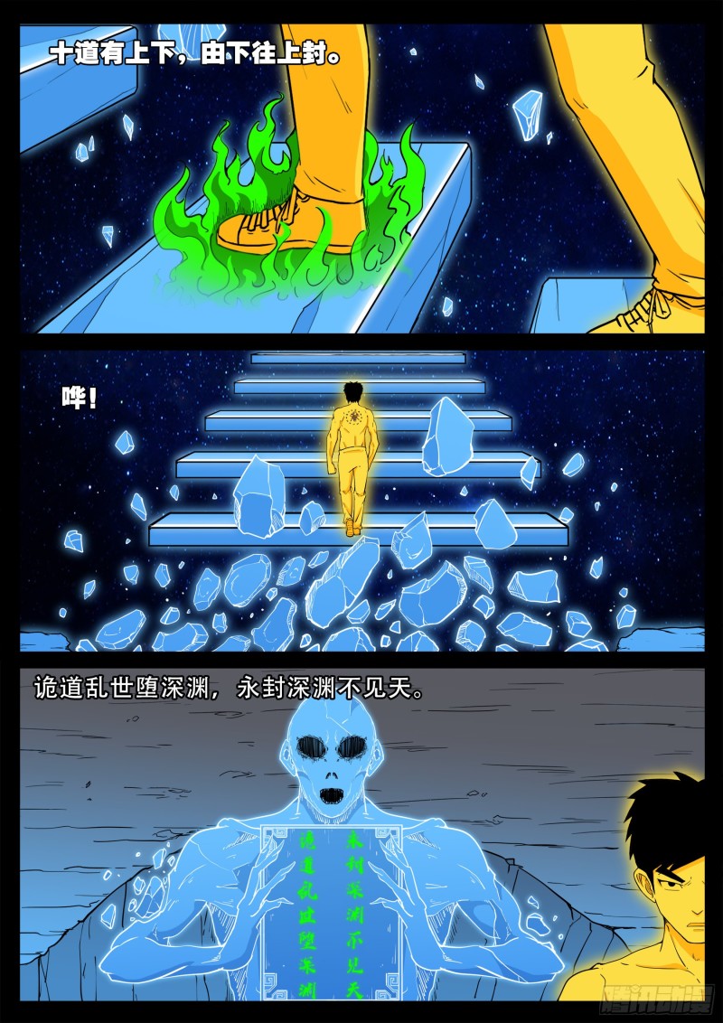 我为苍生三步天漫画,化轮回 031图