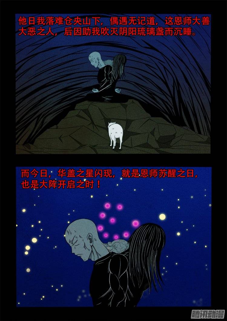 我为苍生动漫漫画,鹦鹉大厦 211图