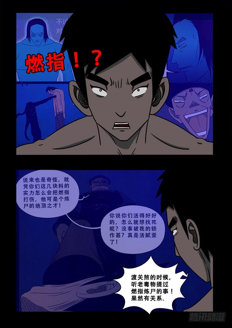 我为苍生动漫免费全集在线看漫画,黑白红跳紫 052图