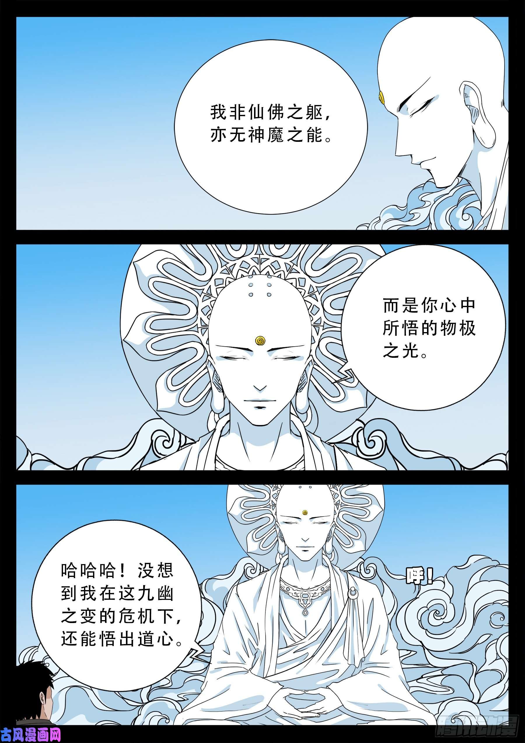 我为苍生全集免费阅读漫画,三灾星 021图