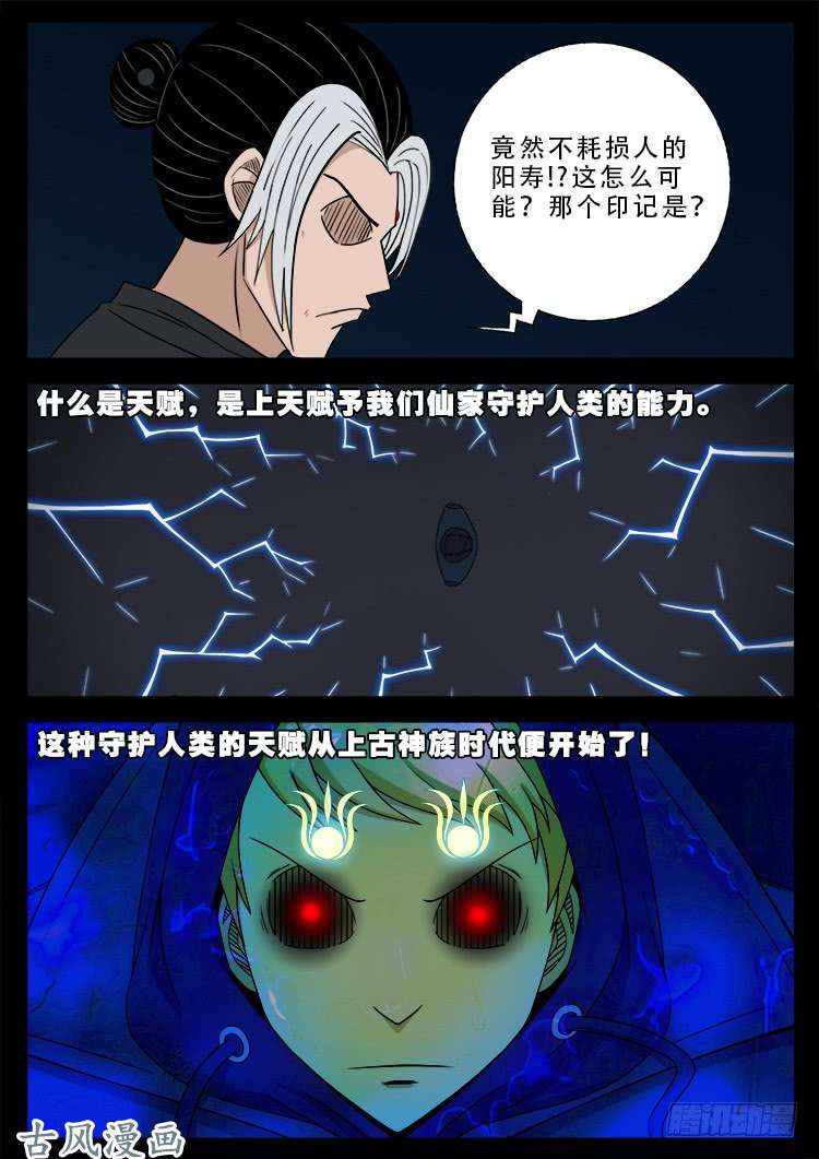 我为苍生歌曲漫画,阴阳大话炉 062图