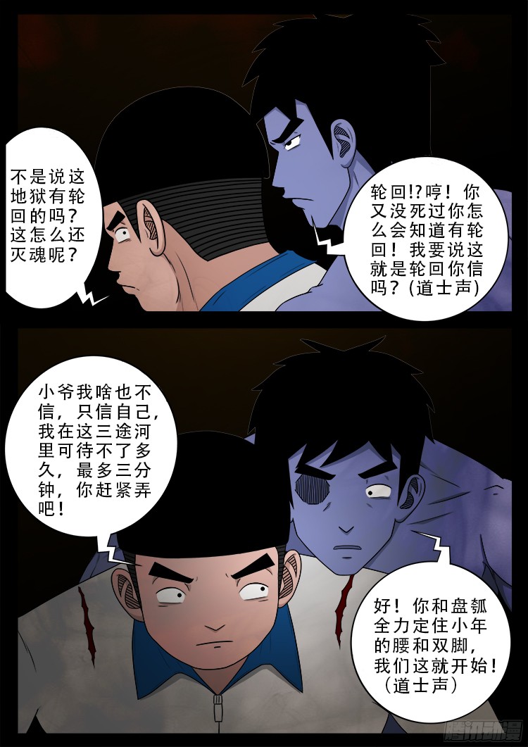 我为苍生漫画全集漫画,魂丢七月半 182图