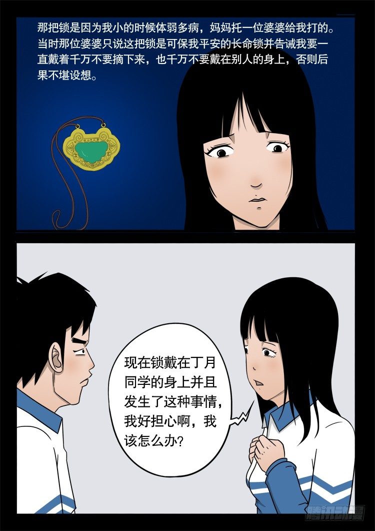 我为苍生张小年小说漫画,偿命锁 051图