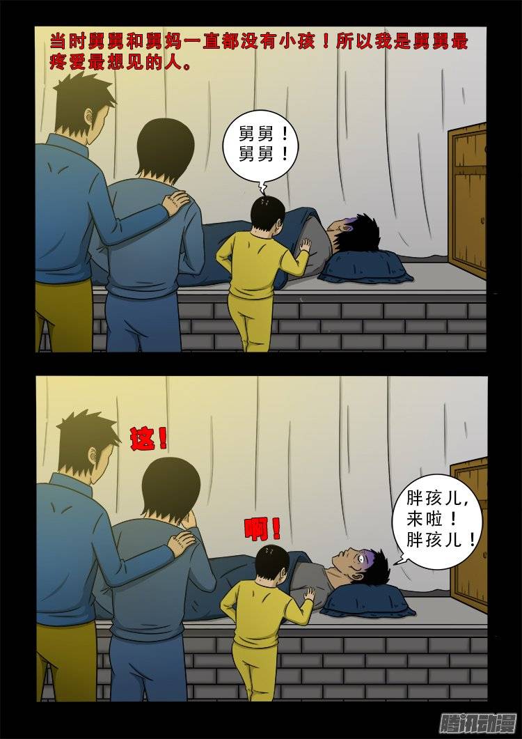 我为苍生漫画免费扑飞漫画,新年特别篇 生鬼病1图