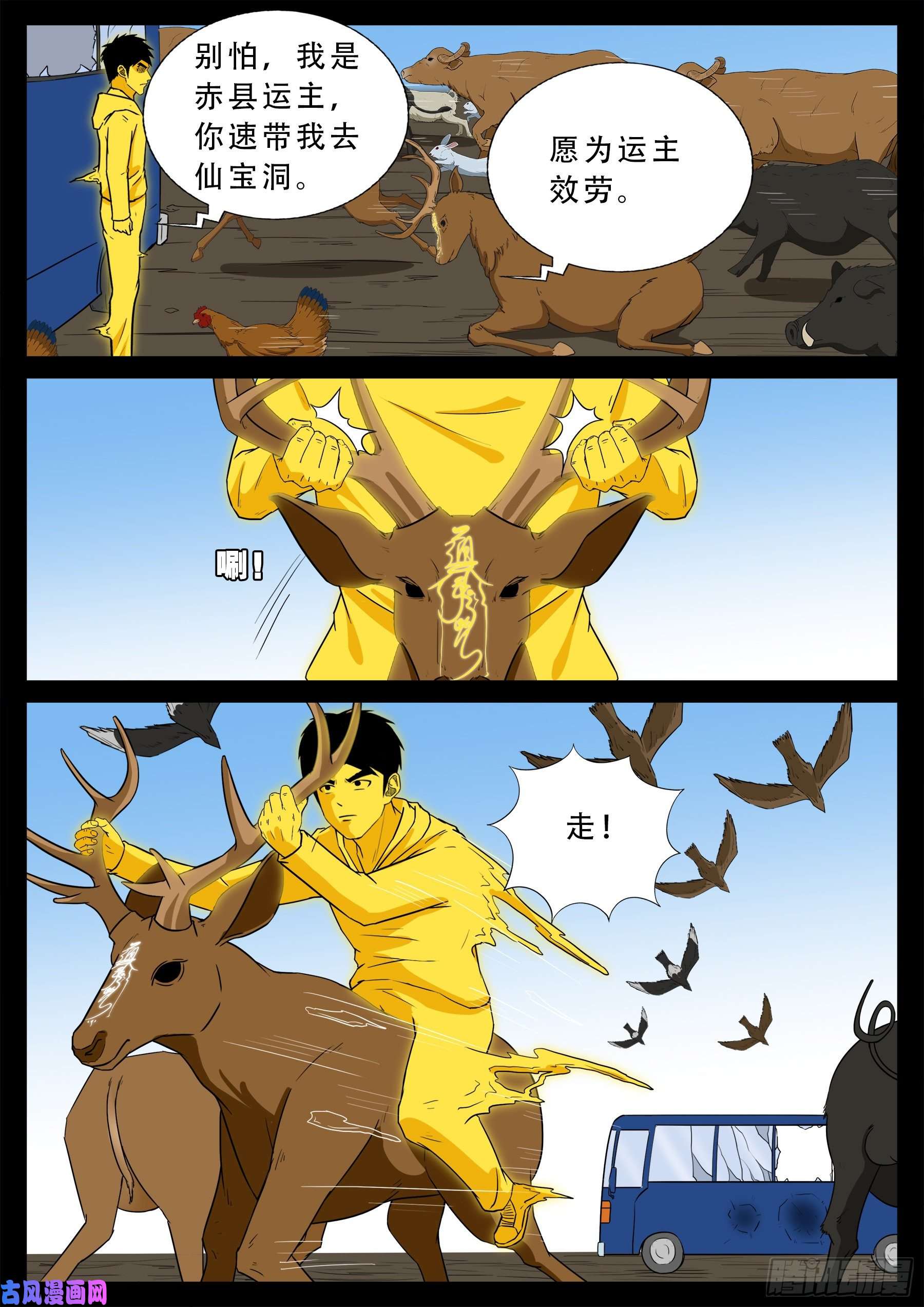 我为苍生小说漫画,仙宝洞 011图