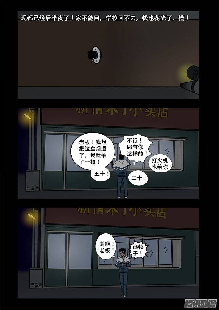 我为苍生漫画免费全集下拉漫画,守庚神 022图