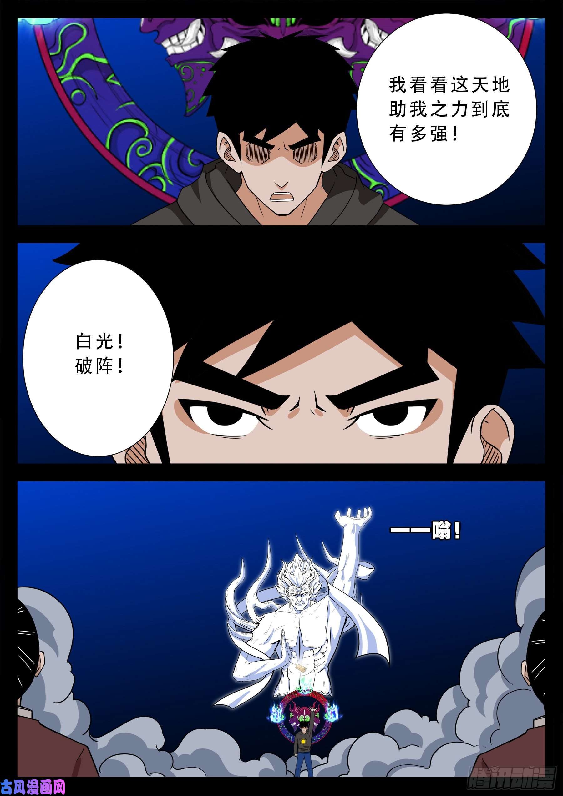 我为苍生动漫在线看免费的漫画,三灾星 032图