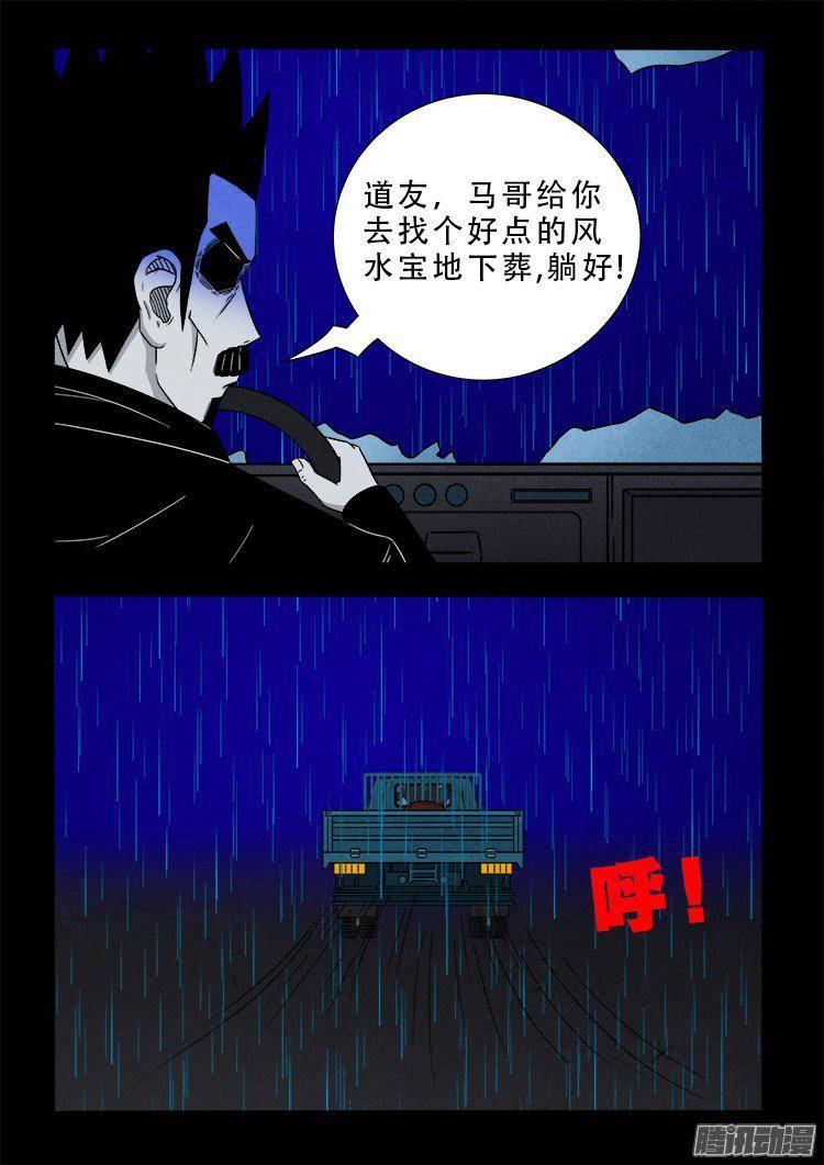 我为苍生歌曲完整版漫画,天尸变 062图