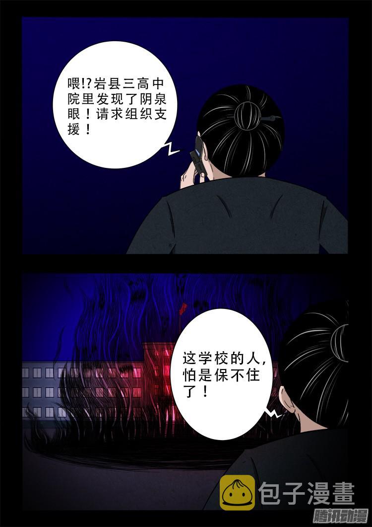 我为苍生歌曲完整版漫画,鬼疟疾 031图