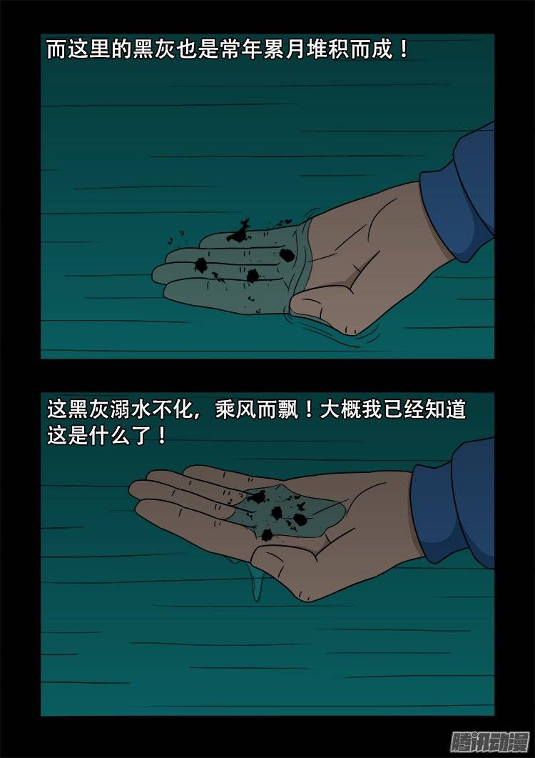 我为苍生全集漫画,鬼抬人 051图