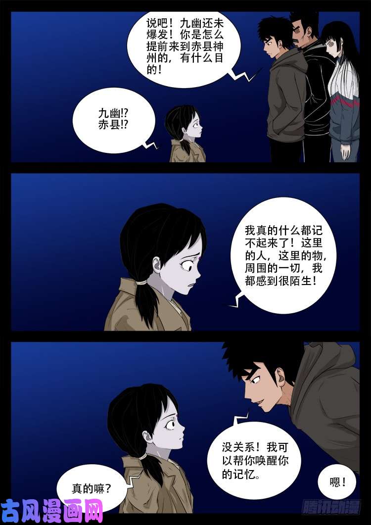 我为苍生漫画免费扑飞漫画,墓生儿 042图