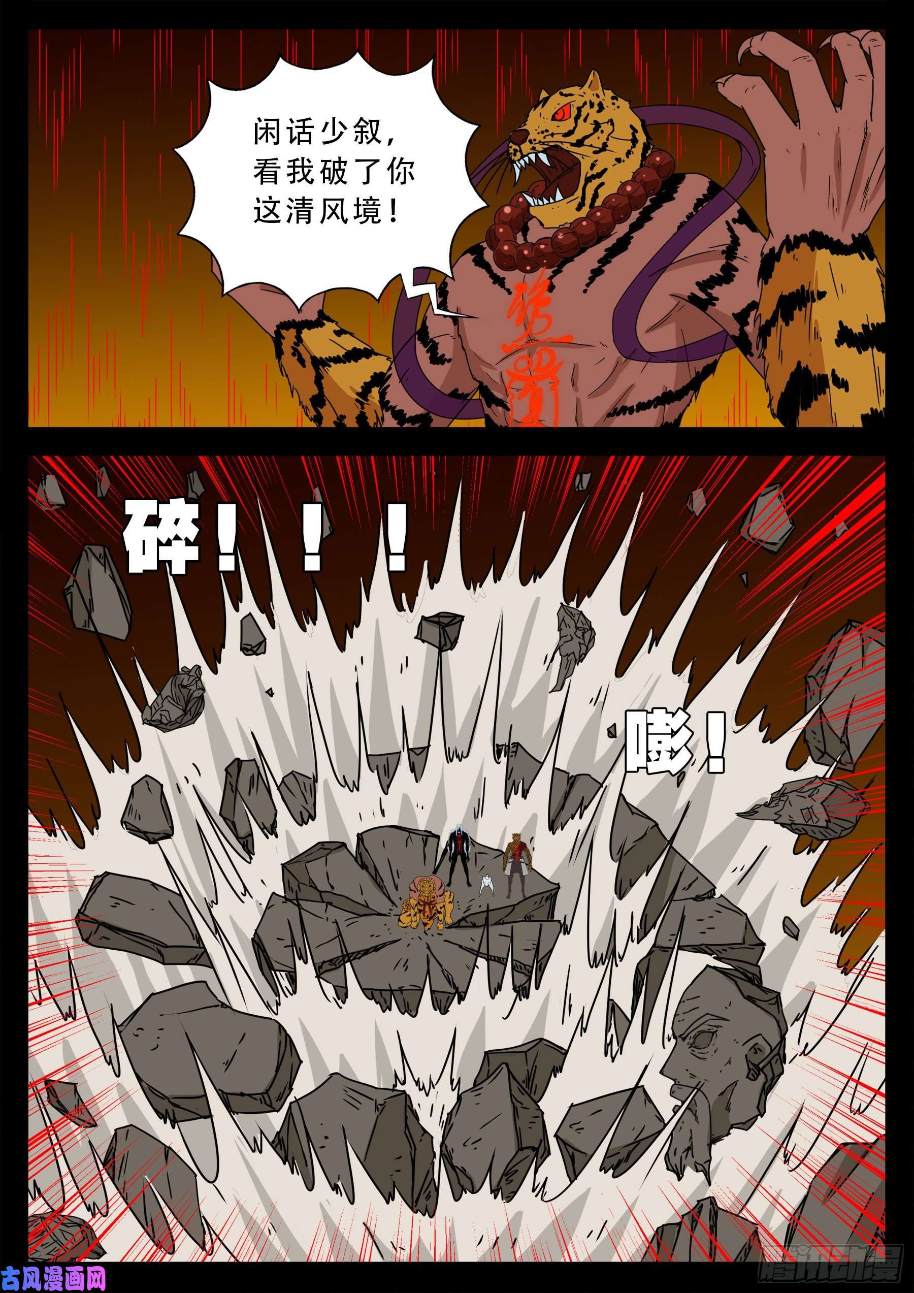 我为苍生那些年漫画免费观看漫画,五绝阵 011图