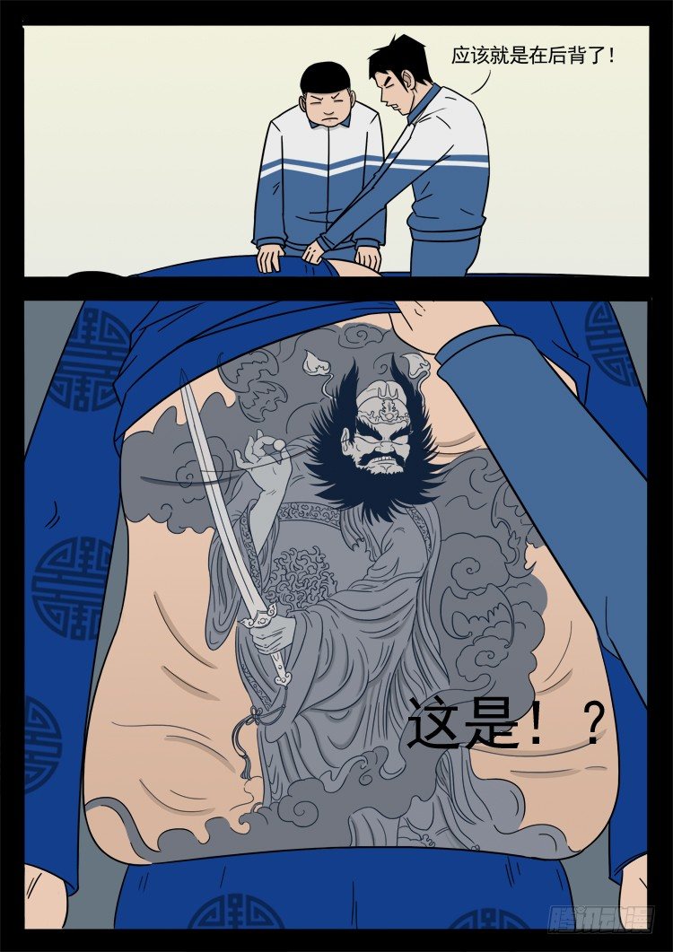 我为苍生变道十人漫画,钟馗纹 032图