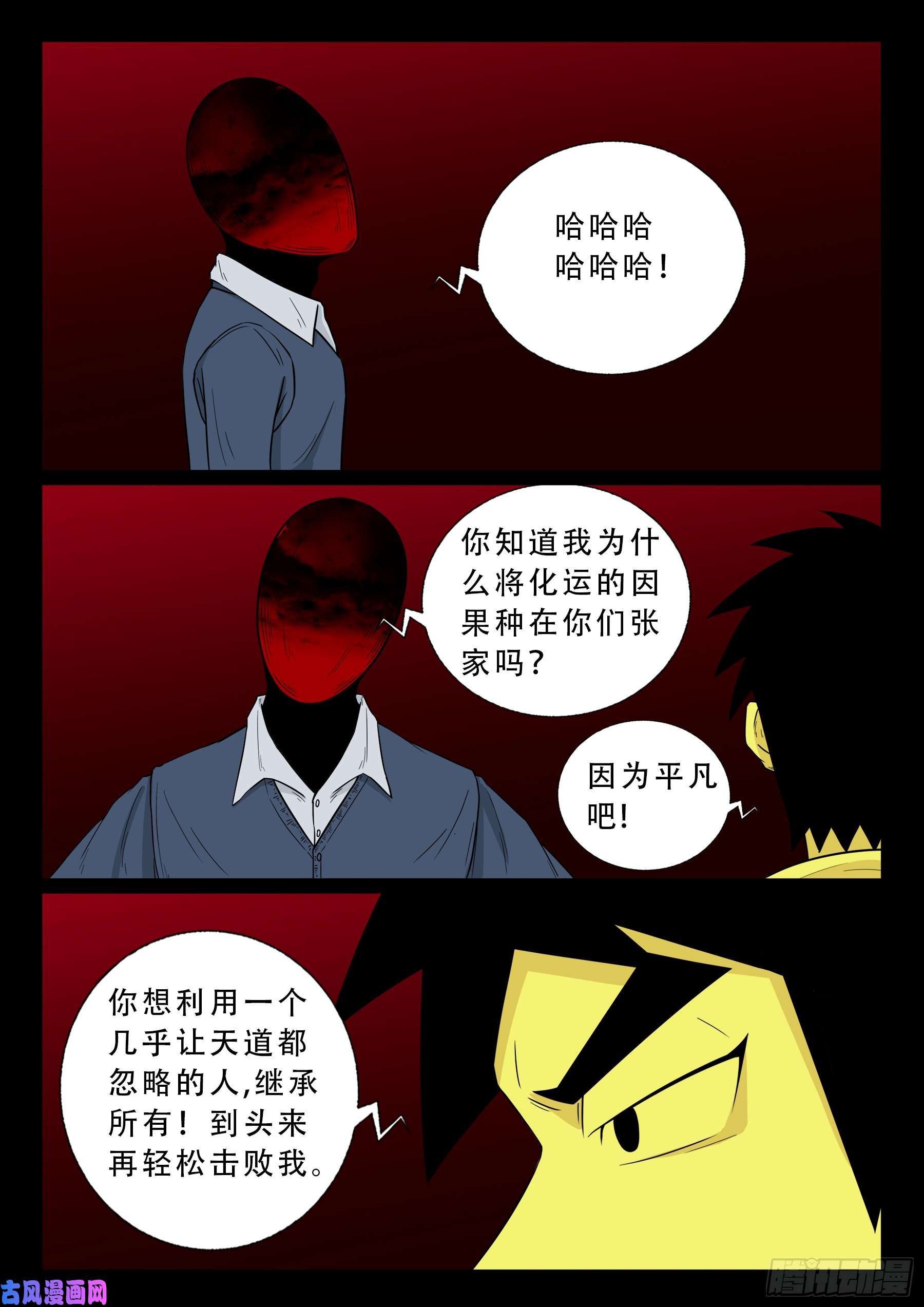 我为苍生小说张小年漫画,无相之人 052图