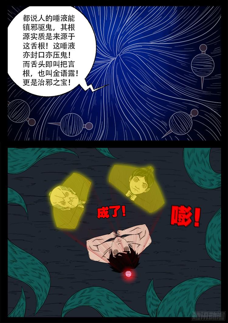 我为苍生那些年漫画,人舌药 072图