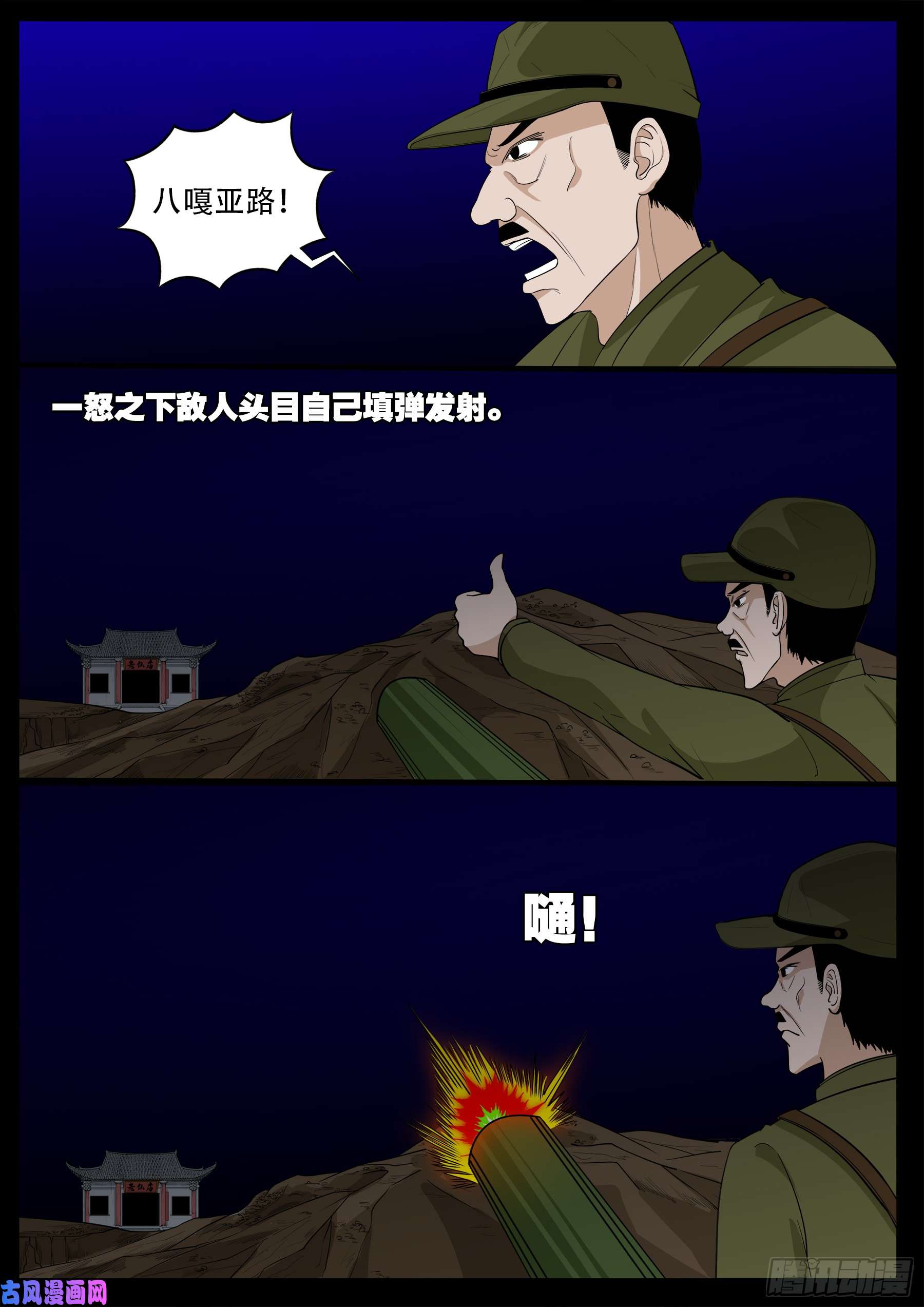 我为苍生那些年漫画漫画,无神佑1图