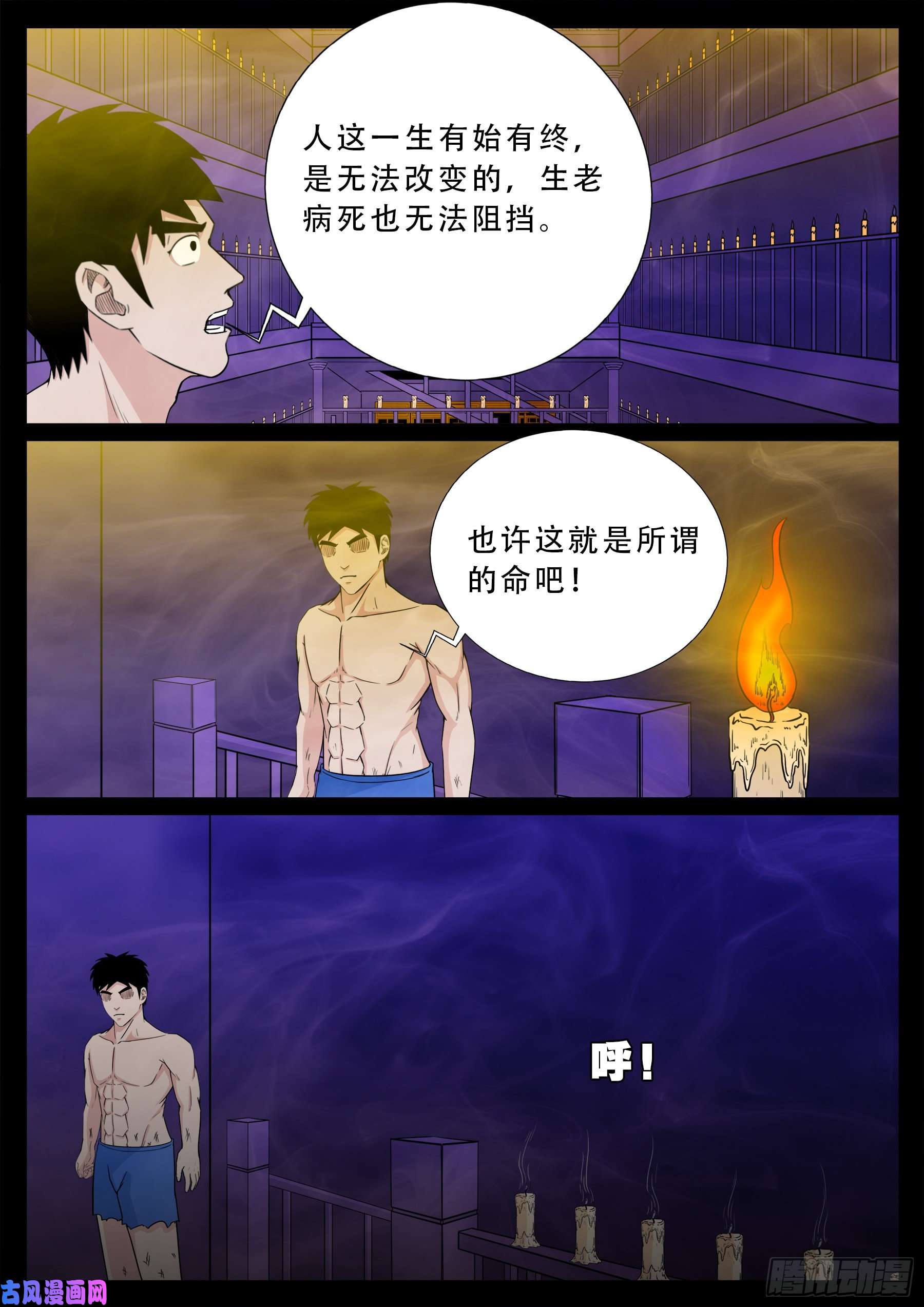我为苍生那些年漫画免费观看漫画,半步多 022图