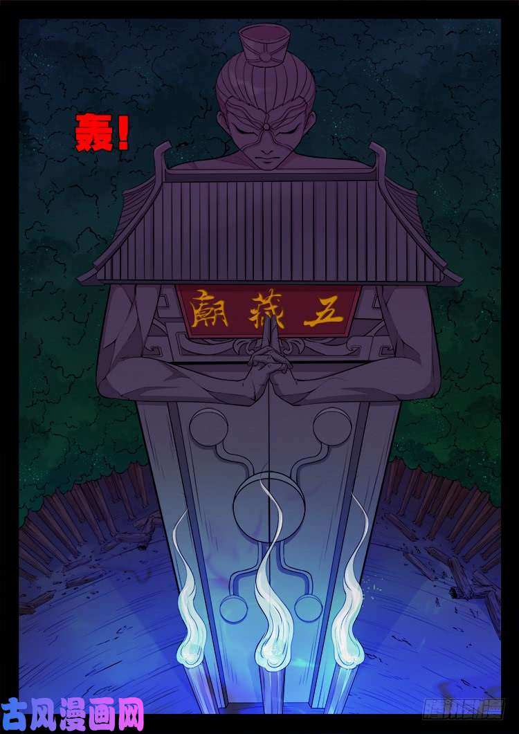 我为苍生动画全集免费观看漫画,五藏神 021图