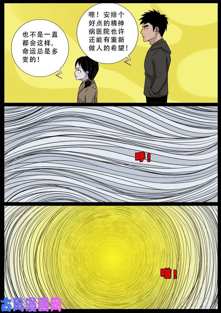 我为苍生漫画免费全集漫画,运德始终 032图