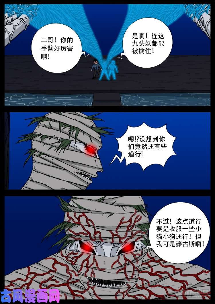 我为苍生动漫免费全集在线看漫画,黑马三兄弟 022图