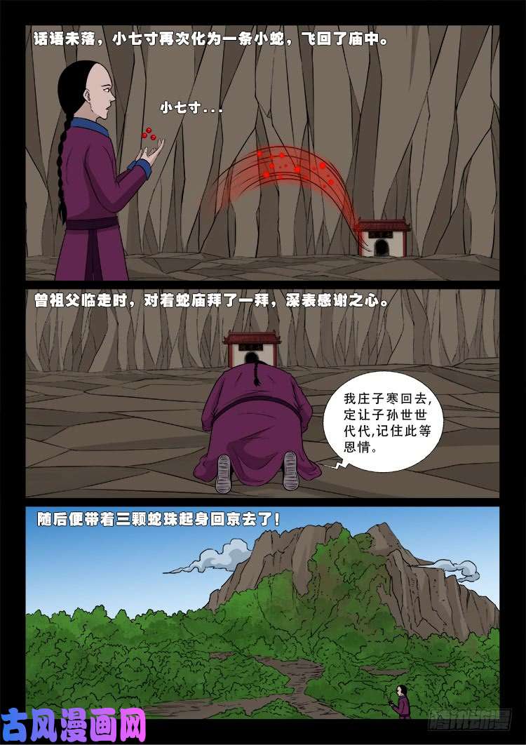 我为苍生全集免费阅读漫画,小七寸 022图