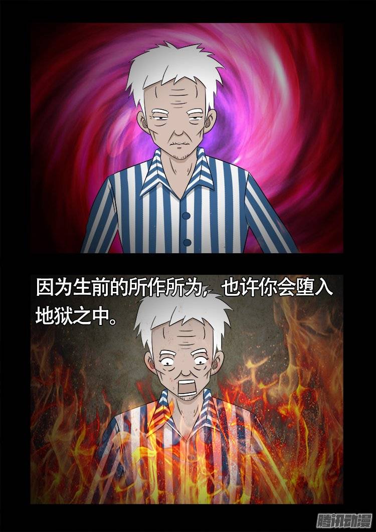 我为苍生漫画全集解说漫画,守庚神 222图