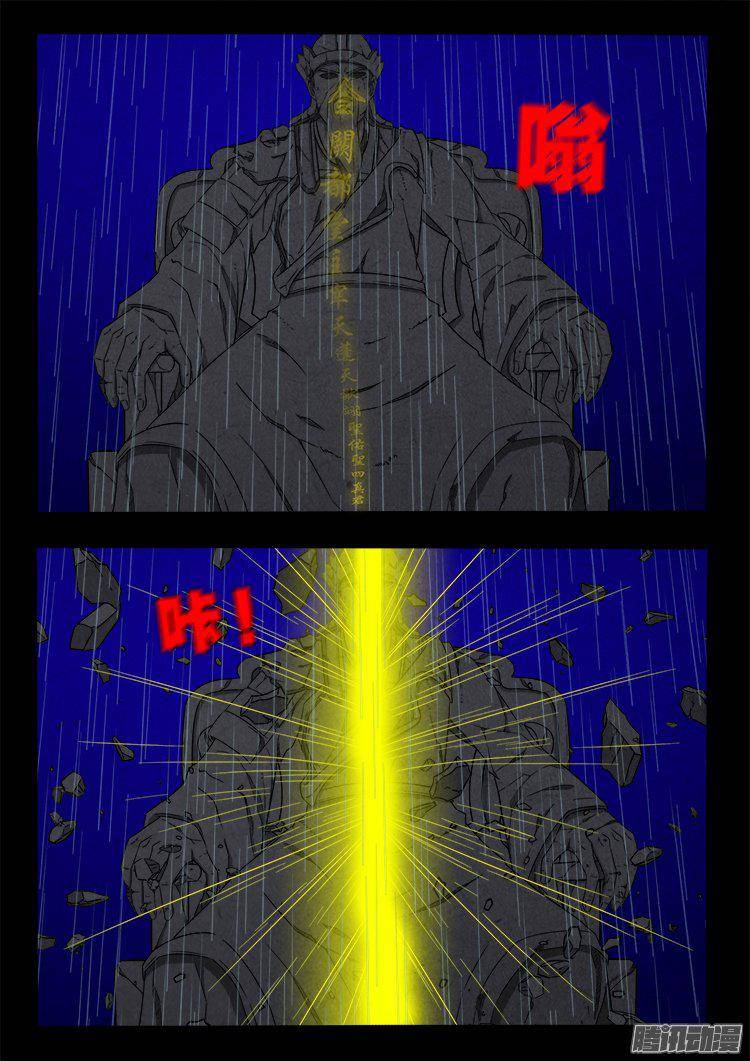 我为苍生那些年漫画免费观看漫画,天尸变 132图