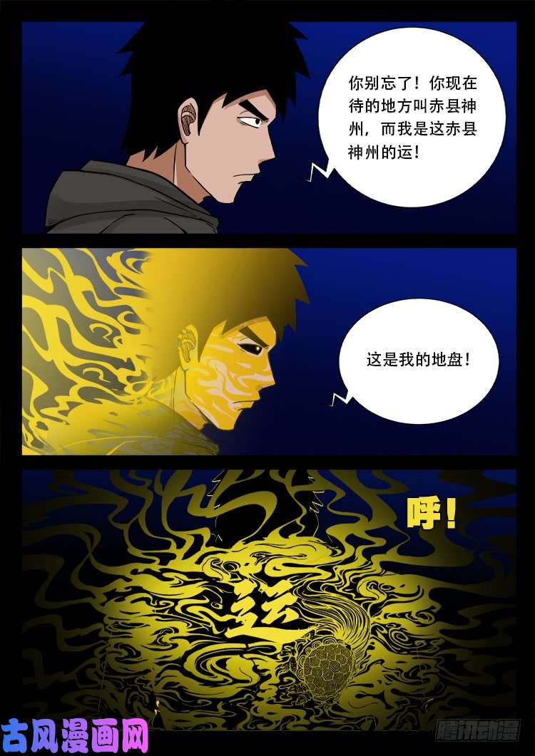 我为苍生歌曲完整版漫画,骨肉花 052图