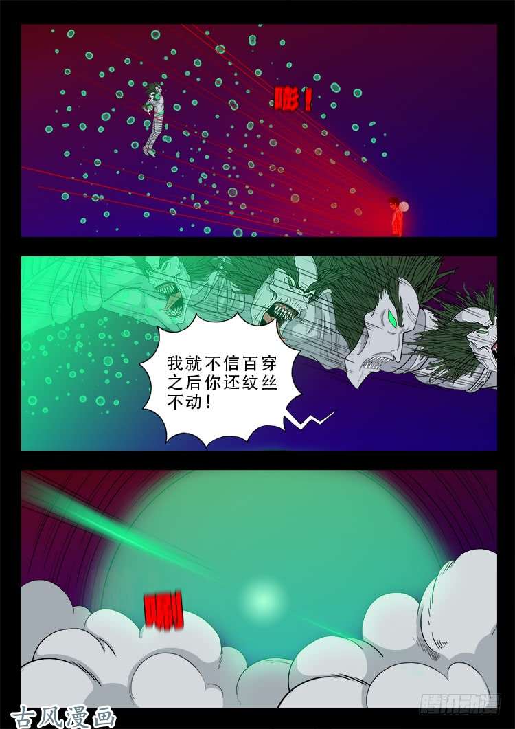 张小年我为苍生漫画,哭丧女 112图