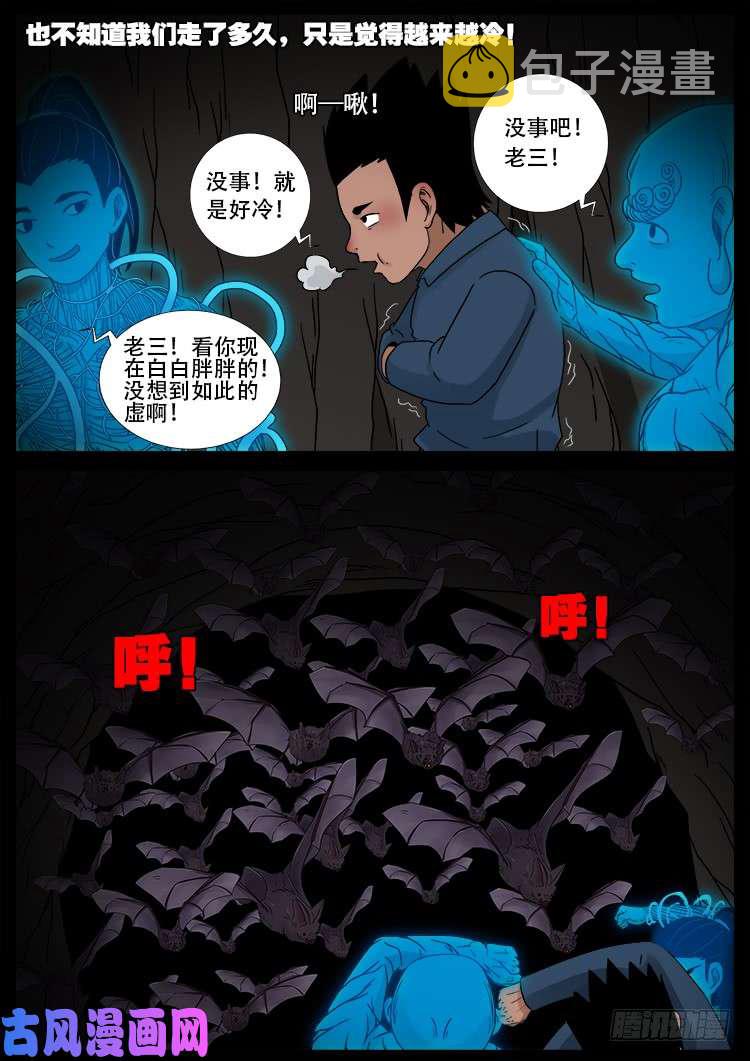 我为苍生漫画全集漫画,黑马三兄弟 012图