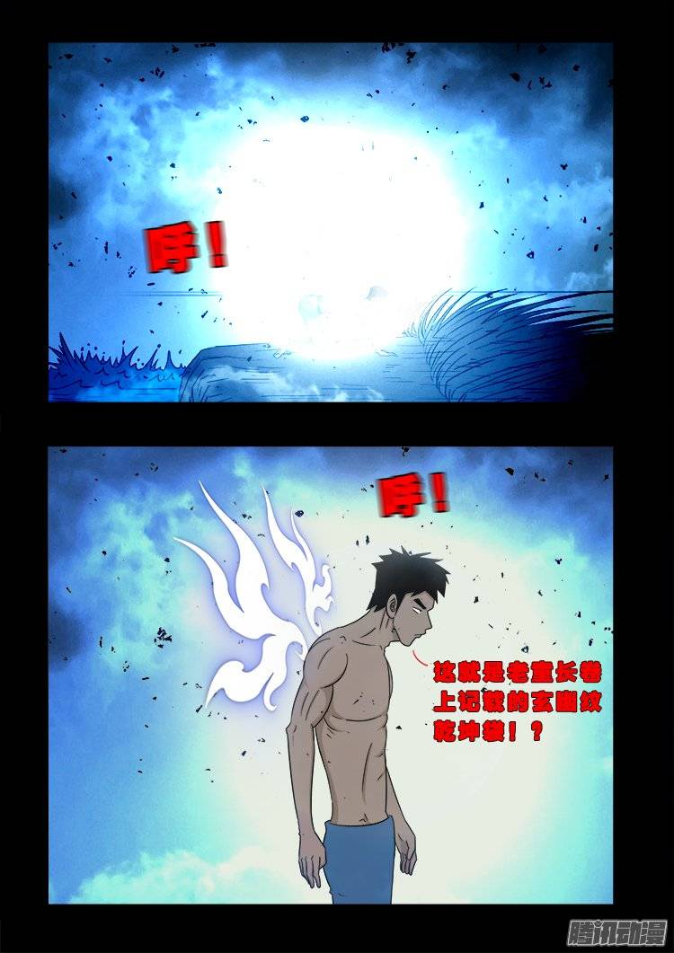 我为苍生那些年漫画免费观看漫画,鬼抬人 051图