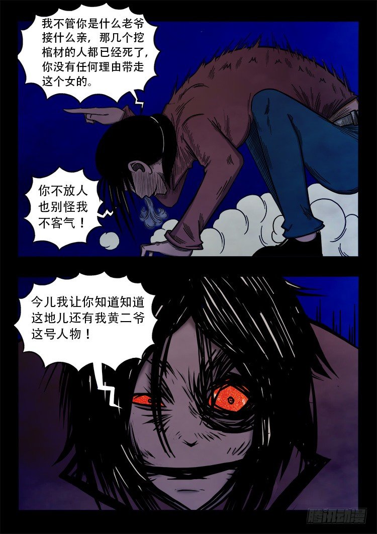 我为苍生歌曲完整版漫画,阴老爷 052图