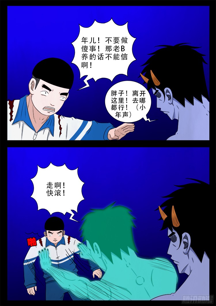 我为苍生语录漫画,魂丢七月半 202图