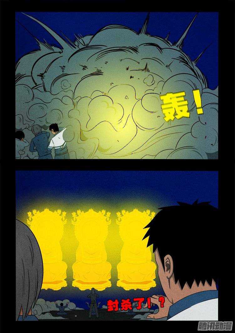 我为苍生那些年漫画免费观看漫画,鹦鹉大厦 071图