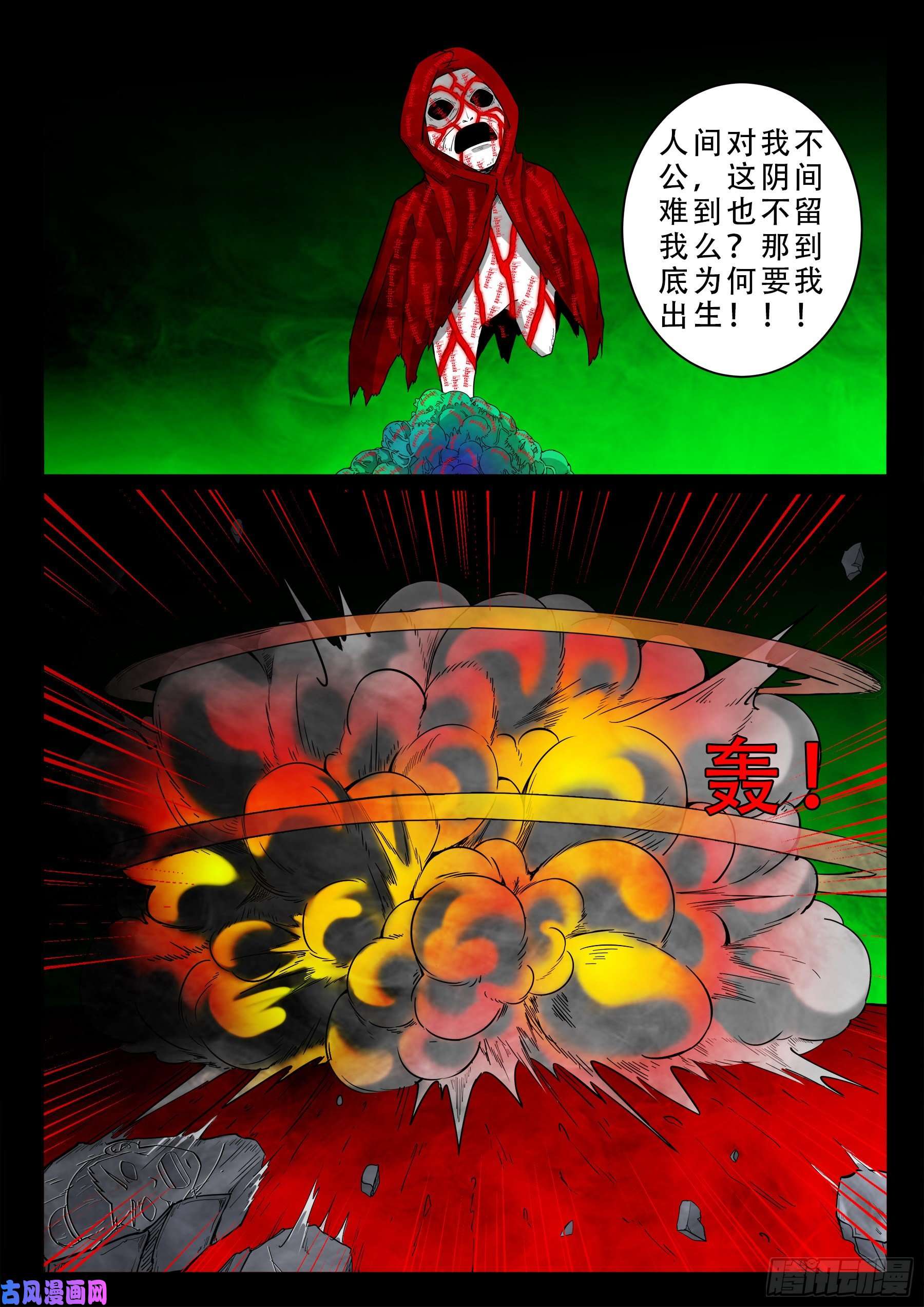 我为苍生漫画免费下拉式奇漫屋漫画,独脚五郎 032图