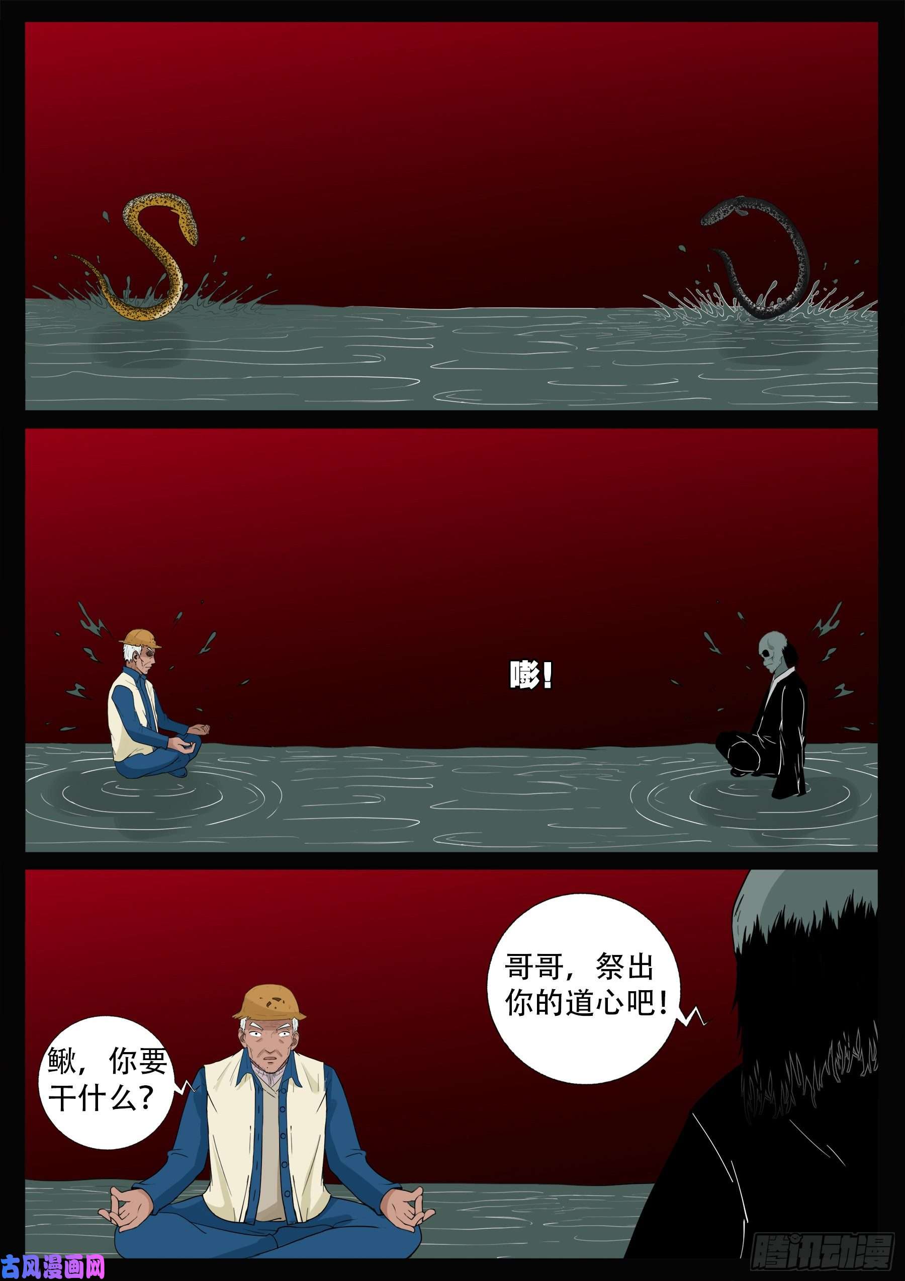 我为苍生而来漫画,獬豸之地 012图