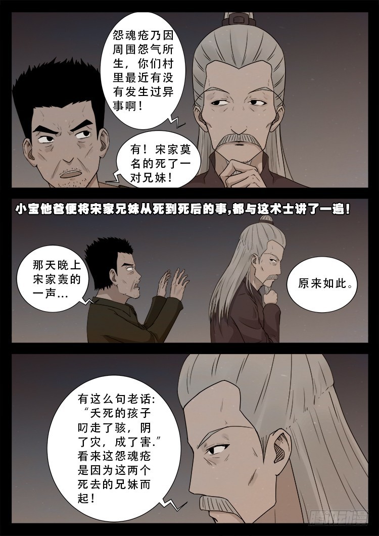 我为苍生那些年漫画免费观看漫画,冤魂疮 012图