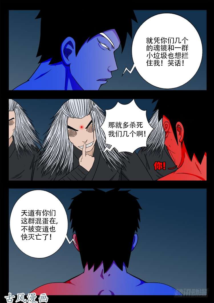 我为苍生而来漫画,哭丧女 182图