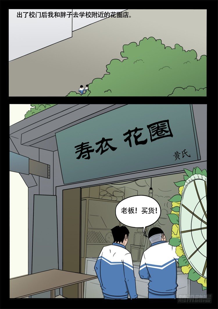 我为苍生全集免费阅读漫画,钟馗眼 012图