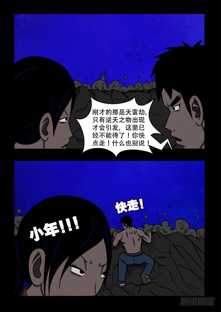 我为苍生漫画漫画,黑白红跳紫 071图