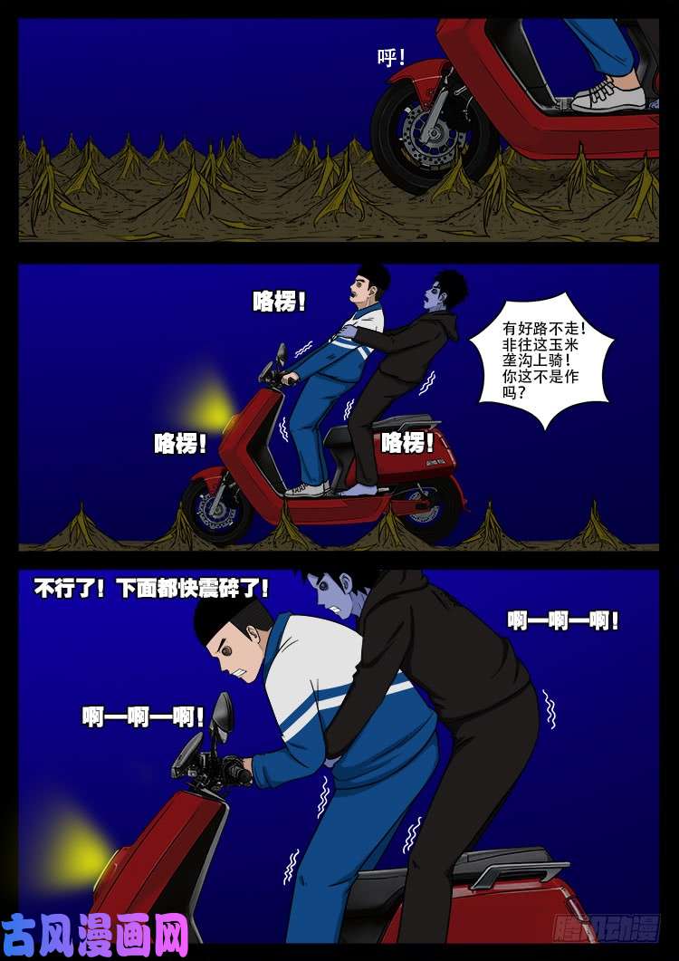 我为苍生歌曲漫画,撞邪森林 012图